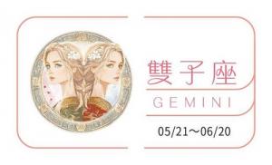 雙子座2025年的全年運(yùn)勢完整版