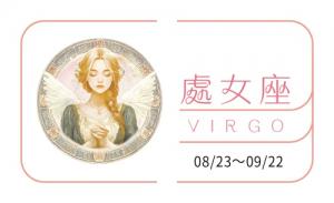 處女座2025運(yùn)勢全年運(yùn)勢及運(yùn)程詳解大全