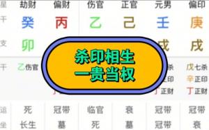殺印相生必是寒門(mén)貴客啥意思