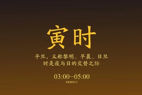 寅時(shí)對(duì)應(yīng)什么臟器