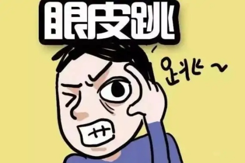右眼皮跳24小時(shí)吉兇預(yù)兆