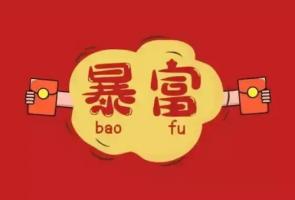 晚年必暴富的時柱